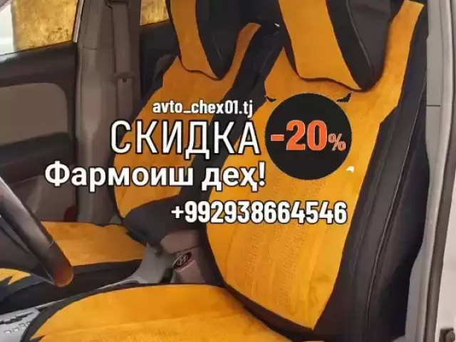 Чихол 1, avtobaza.tj