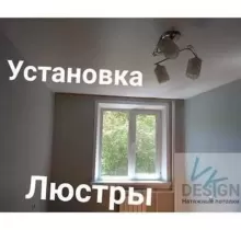 Услуги установка люстра в Душанбе - Farmo.tj 