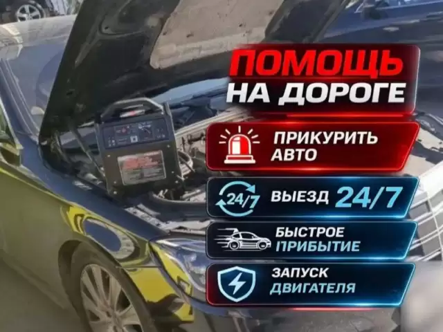 Диагностика Прикурка Автомобиля 1, avtobaza.tj