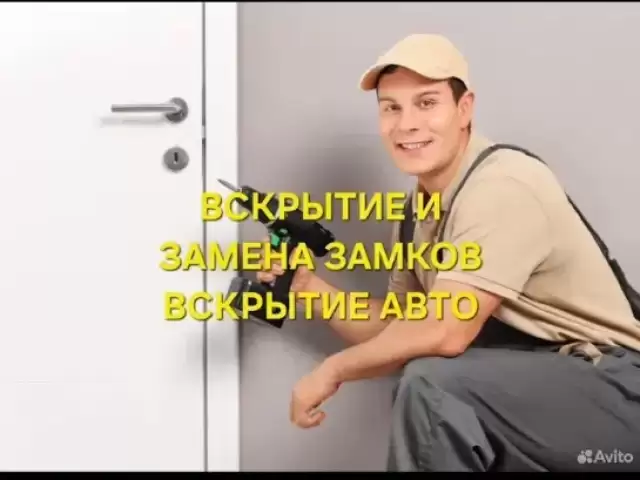 Вскрытие замков авто замена замков ремонт замков 1, farmo.tj