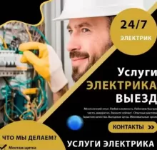 Услуги Электрика в Душанбе - Farmo.tj 