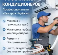 Услуги ремонт кондиционеров в Душанбе - Farmo.tj 