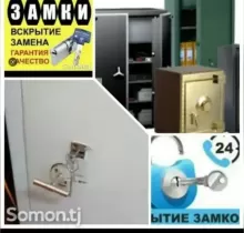 Вскритие установка замков двер, сеф в Душанбе - Farmo.tj 
