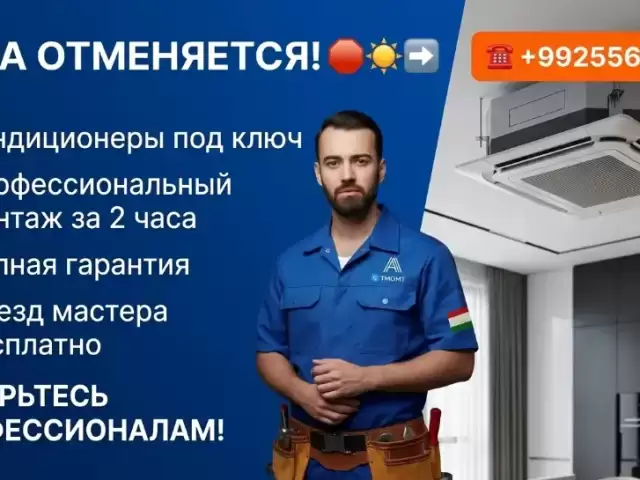 Ремонт и установка кондиционер 1, farmo.tj