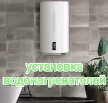 Услуги по установке водонагреватель термокс . в Душанбе - Farmo.tj 