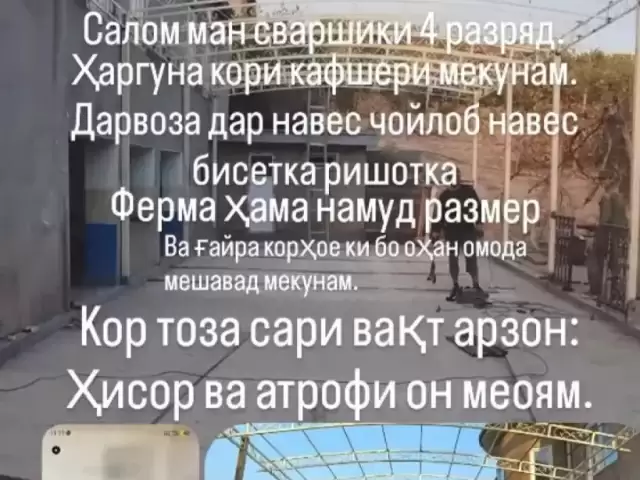 Услуги Сварчик 4 разряд 1, farmo.tj