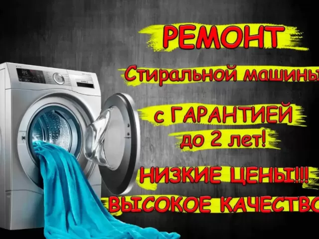 Ремонт стиральных машин 1, farmo.tj