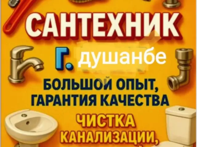 Услуги сантехника 1, farmo.tj
