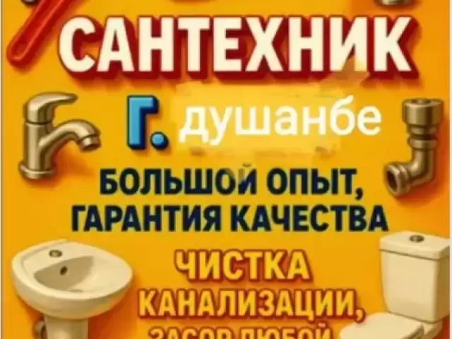 Услуги  Сантехника 1, farmo.tj