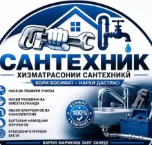 Услуги Сантехника в Душанбе - Farmo.tj 