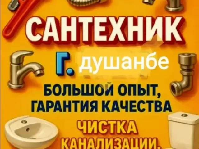 Услуги Сантнехника 1, farmo.tj