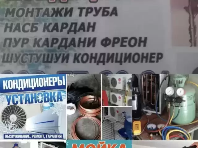 Ремонт и заправка кондиционера 1, farmo.tj