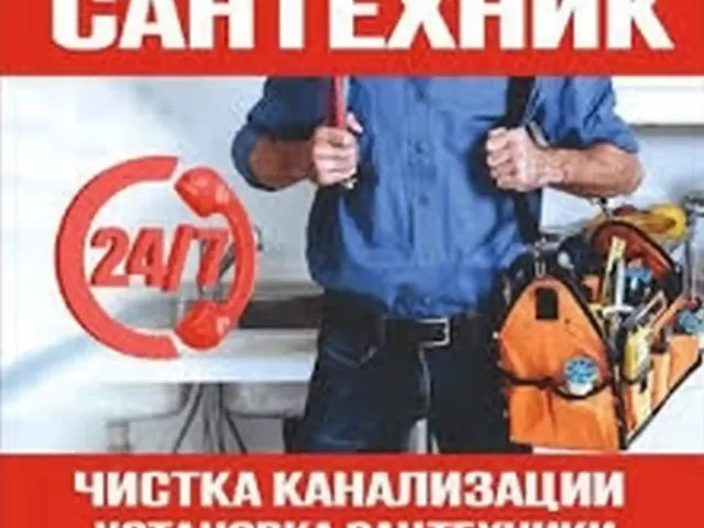Услуги сантехника 1, farmo.tj