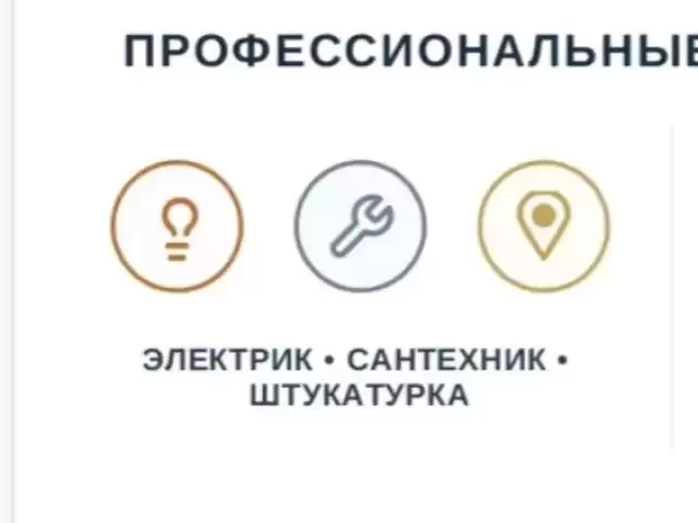 Электрик -Сантехник-Штукатурка 1, farmo.tj