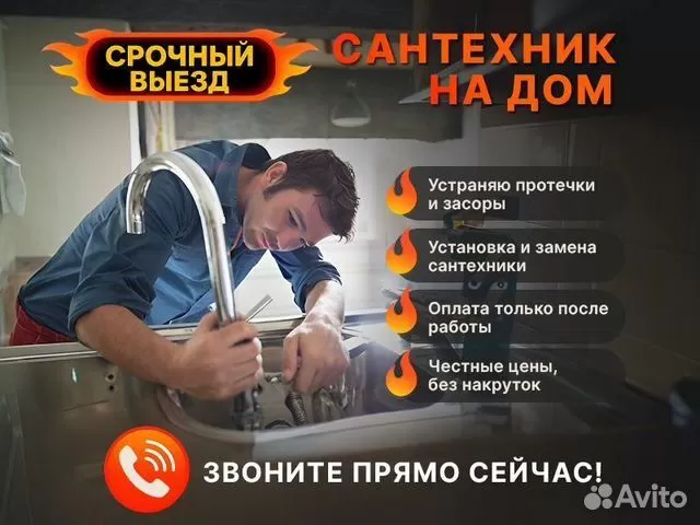 Услуги Сантехник и очистка канализации 1, farmo.tj