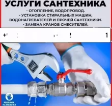 Услуги сантехника в Душанбе - Farmo.tj 