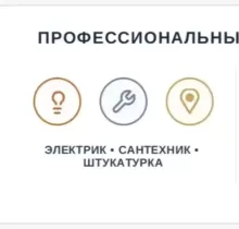 Электрик -Сантехник-Штукатурка в Худжанд - Farmo.tj 