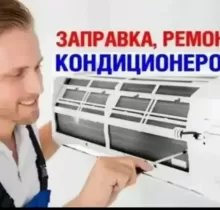 Таъмири кондиционер в Душанбе - Farmo.tj 