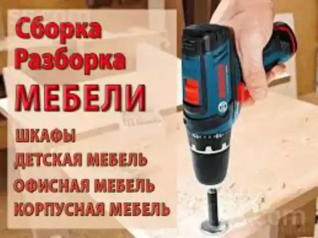 Разборка и сборка мебел 1, farmo.tj