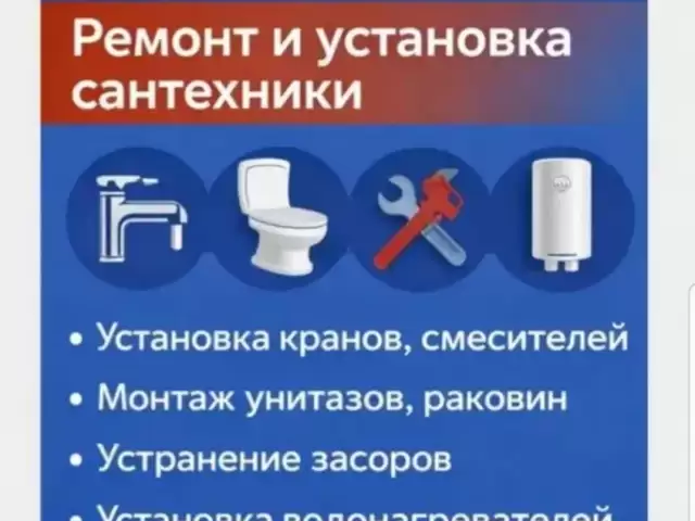 Услуги Сантехника 1, farmo.tj