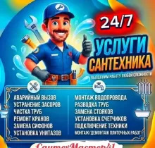 Услуги Сантехника в Душанбе - Farmo.tj 