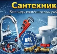 Устои Сантехник в Худжанд - Farmo.tj 