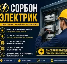 Услуги Электрика в Душанбе - Farmo.tj 