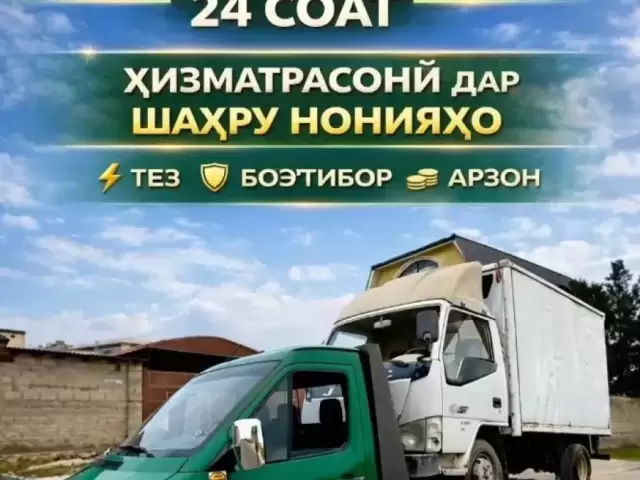 Услуги Эвакуатора 1, avtobaza.tj
