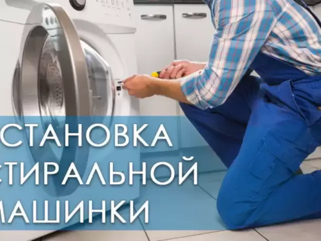 Услуги установка стиральных машин. 1, farmo.tj