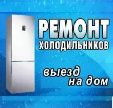 Таъмири яхдон в Душанбе - Farmo.tj 