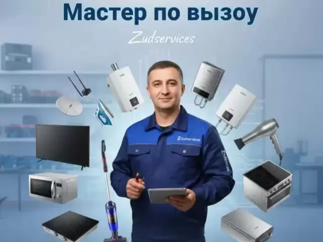 Мастер по вызову 1, farmo.tj