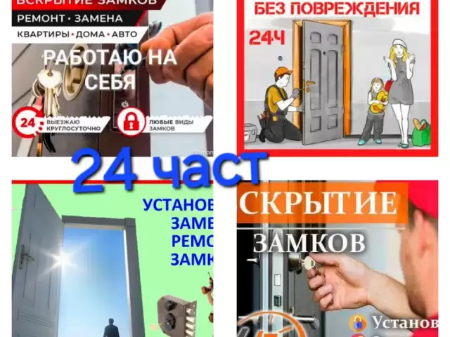 Услуга по ремонту дверных замков 1, farmo.tj