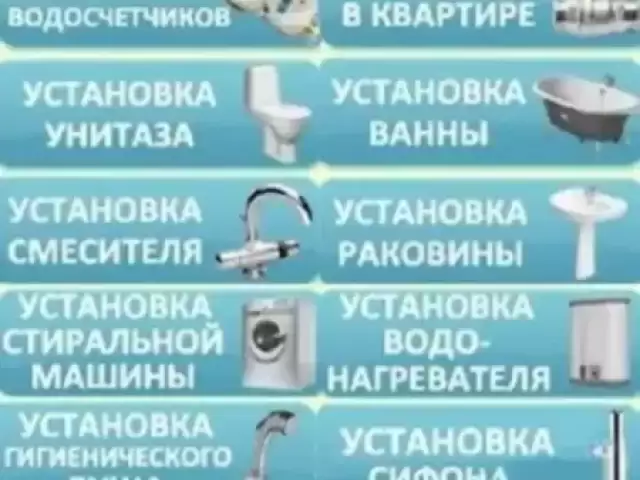 Услуги Сантехника 1, farmo.tj