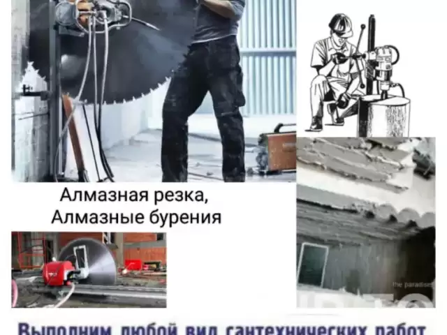 Услуги Сантехника 1, farmo.tj