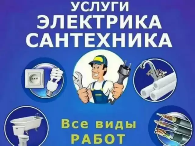 Услуги Электрика 1, farmo.tj