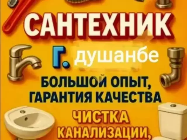 Услуги Сантехника 1, farmo.tj