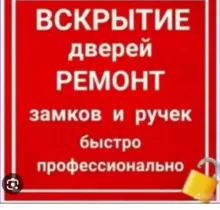 Скрыть замков дверей откроем любые замки дверь и ремонт в Душанбе - Farmo.tj 