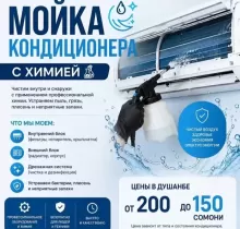 Услуги Мойка кондиционеров в Душанбе - Farmo.tj 