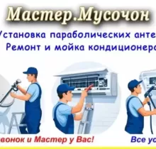 Шустан ва тозакунии Кондитсионер в Душанбе - Farmo.tj 
