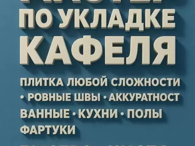 Услуги укладке кафеля 1, farmo.tj