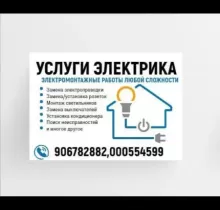 Услуги Электрика в Душанбе - Farmo.tj 