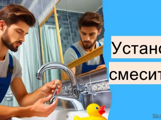 Услуги по установке смеситель 1, farmo.tj