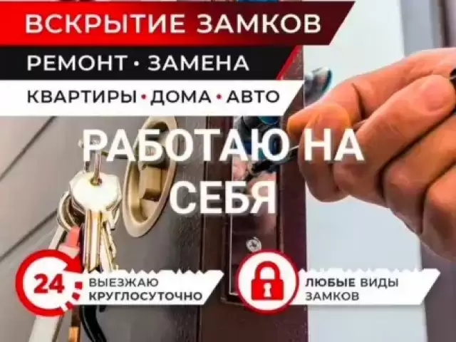 Услуги замков 1, farmo.tj