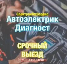 Автоэлектрик, 1 с. дар Худжанд 