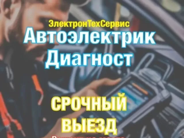 Услуги Выезд диагностика 1, avtobaza.tj