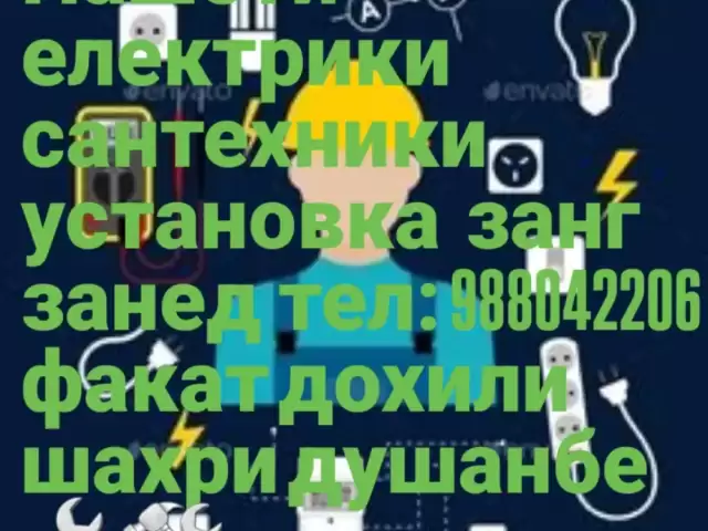 Сантехник ва электрик 1, farmo.tj