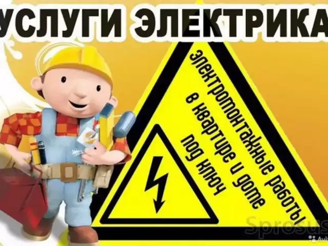 Услуги Электрика 1, farmo.tj