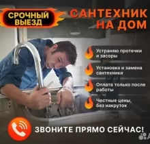 Услуги Сантехник и очистка канализации в Душанбе - Farmo.tj 