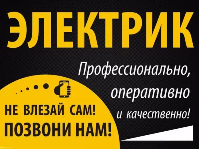 Услуги Электрика 1, farmo.tj