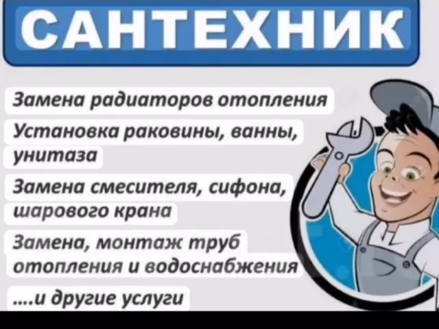 Услуги Сантехника 1, farmo.tj